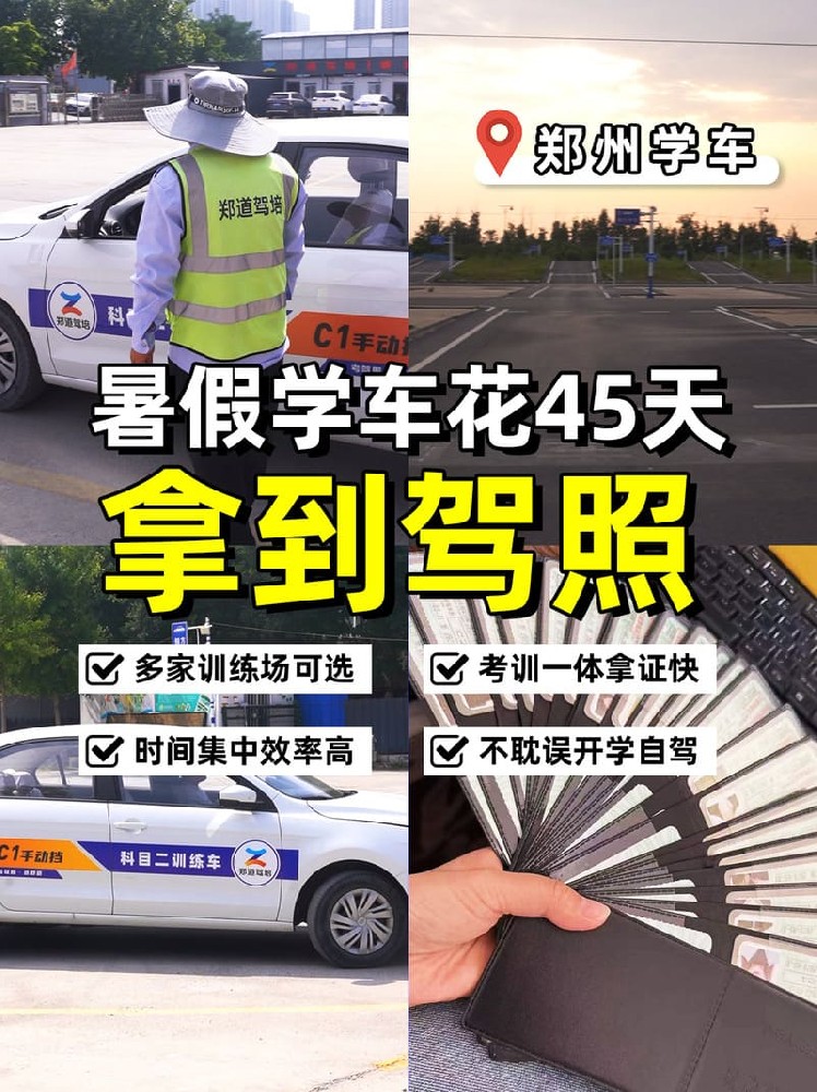 郑州驾校学车之选——英才驾校